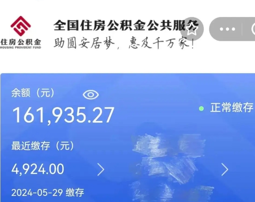 雅安公积金取了不到一年还能取吗（住房公积金提取超过一年）